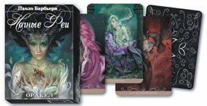 Оракул ночные Феи ??♂️