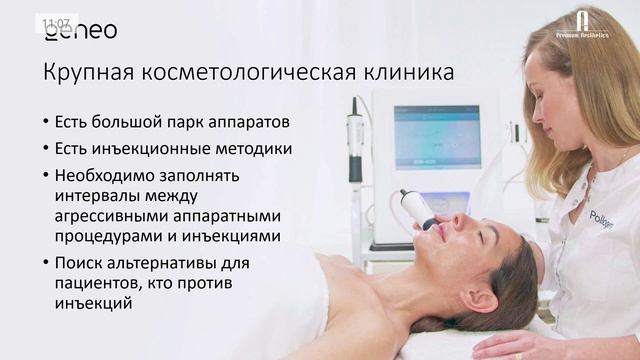 Geneo как ключевой аппаратной anti-age методике