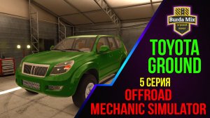 Toyota Ground Courier #5 ► Offroad Mechanic Simulator