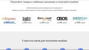 ЧТО ТАКОЕ КЭШБЭК И КАК ИМ ПОЛЬЗОВАТЬСЯ? ЭКОНОМИМ НА ПОКУПКАХ!