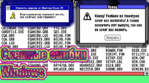Смешные ошибки Windows #65 | Мишка Фредди