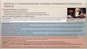 Видео#шпаргалка по философии