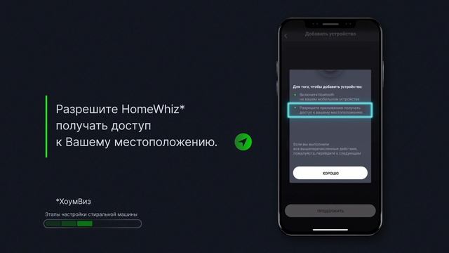 Как подключить стиральную машину Grundig к HomeWhiz через Bluetooth