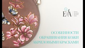 Особенности окрашивания кожи акриловыми красками