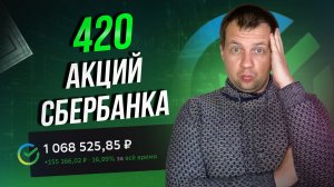 Получу 12 ТЫСЯЧ дивидендами. Сбербанк объявил 33р на акцию. Обзор портфеля в сбер инвесторе