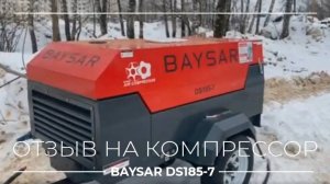 Видеоотзыв на компрессор BAYSAR DS185-7