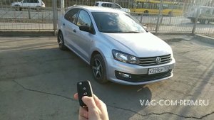 Скрытые функции Фольксваген Поло седан, активация в Перми