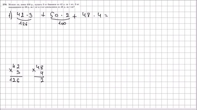 Математика 5 класс Мерзляк, Полонский УПР 279 смотреть онлайн