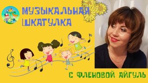 Музыкальная шкатулка. Знаки альтерации