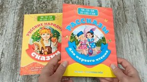 Библиотека детского сада. Читаем по слогам. Русские народные сказки. Рассказы для первого чтения
