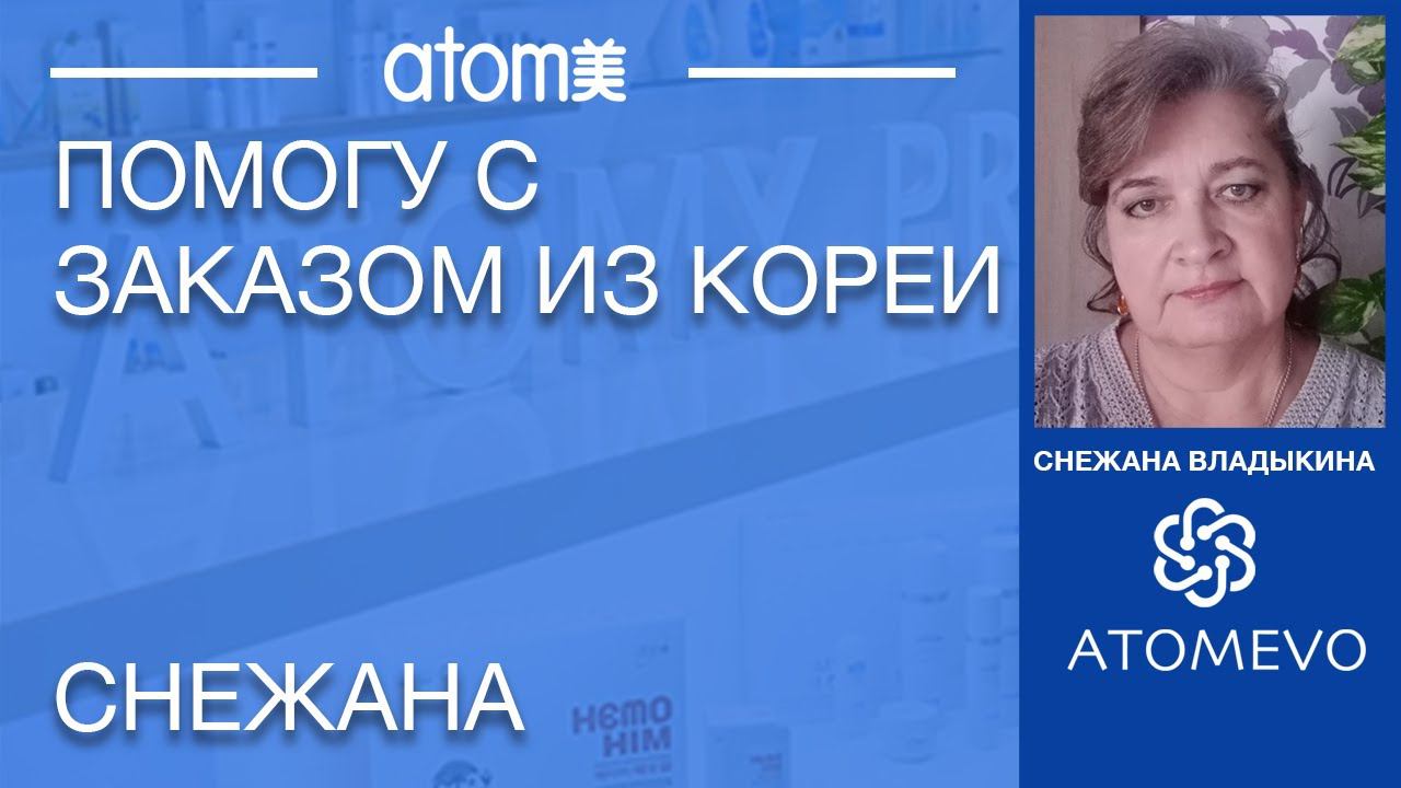 Я помогаю заказывать продукты из Кореи. смотреть онлайн