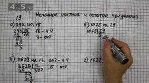 Упражнение 19. Математика 6 класс – Виленкин Н.Я.