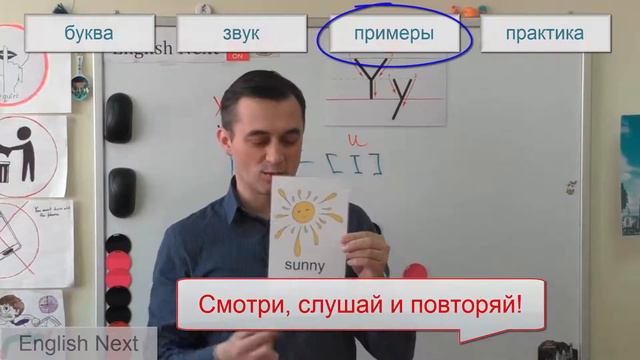 Буква Yy и звук [ɪ] / Обухов Д.А. смотреть онлайн