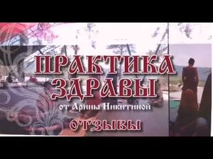 Отзывы | Семинар Здрава | Арина Никитина