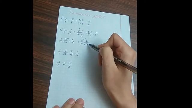 Умножение дробей смотреть онлайн
