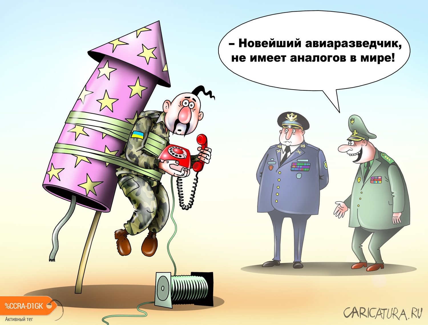 Промытые мозги укропитеков
