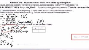 ЕГЭ ХИМИЯ 2017 ЗАДАНИЕ 8 РЕШУ ЕГЭ 7828 Реакции ионного обмена Кислота Щелочь Соль  Видеоурок