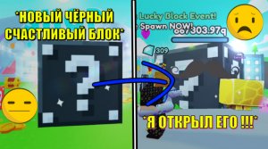 Черный счастливый блок| Я ЕГО ОТКРЫЛ| ЧТО ВЫПАЛО ???