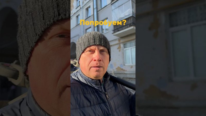 Попробуем?