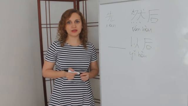 Разница между 然后 и 以后.