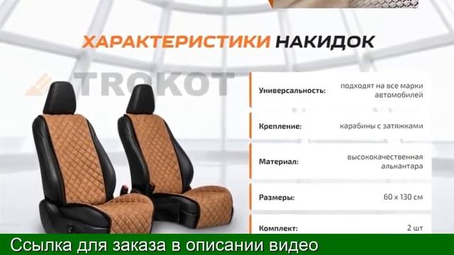 НАКИДКИ НА АВТОМОБИЛЬНЫЕ СИДЕНИЯ КУПИТЬ В МОСКВЕ