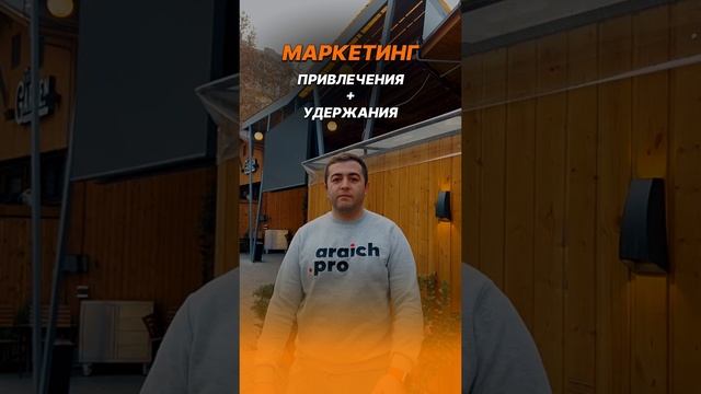 МАРКЕТИНГ ПРИВЛЕЧЕНИЯ + УДЕРЖАНИЯ = УВЕЛИЧЕНИЕ ВЫРУЧКИ
