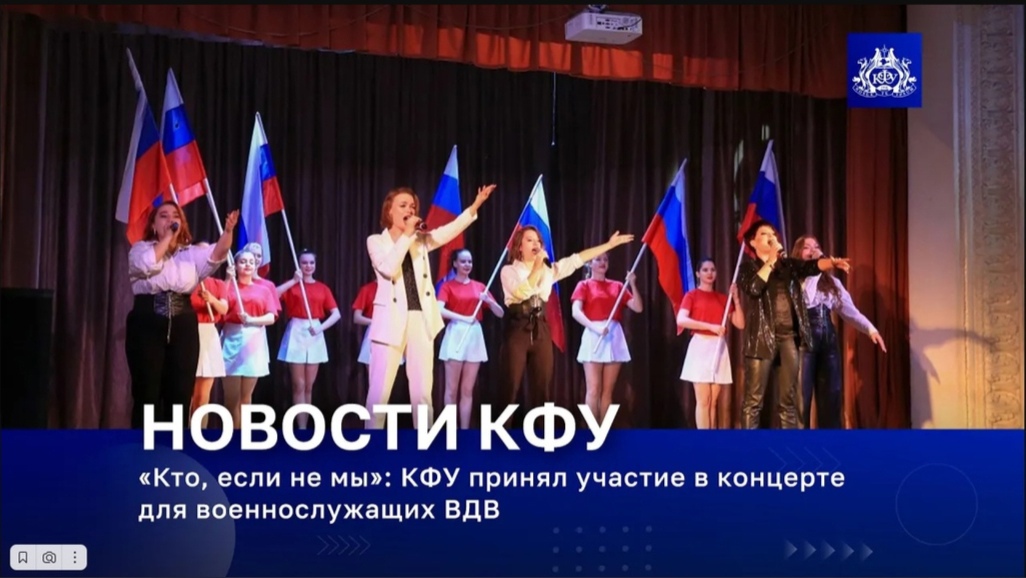 «Кто, если не мы»: КФУ принял участие в концерте для военнослужащих ВДВ