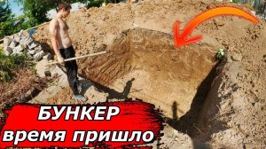 Пришло ВРЕМЯ строить БУНКЕР для семьи - глава I / bunker diy Part 1