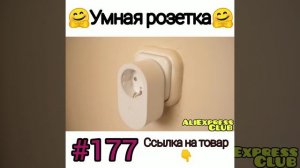 Умная розетка ??