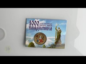 Жетон - 1000-летие преставления Святого князя Владимира
