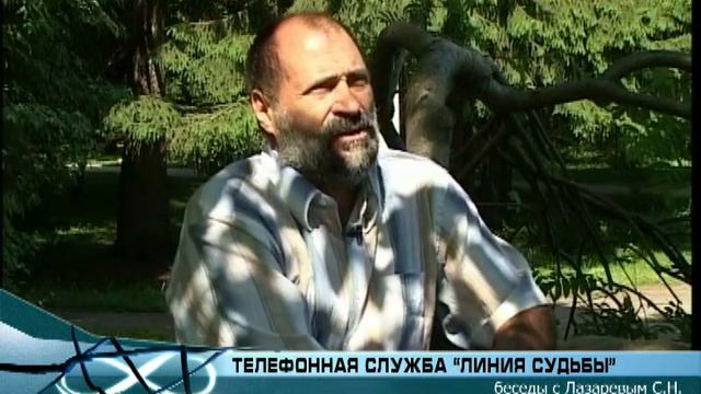 Линия Судьбы. Беседы с Лазаревым 2 смотреть онлайн