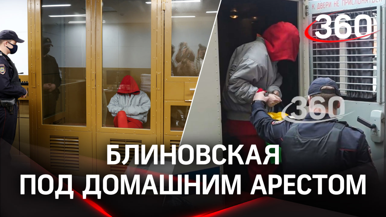 Блиновская вышла из зоны комфорта под домашний арест | Репортаж из зала суда