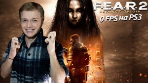 F.E.A.R. 2 Project Origin НА PS3 - 0 FPS