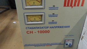 Ремонт стабилизатора напряжения ЩИТ СН-10000