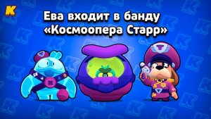 5 ФИШЕК ЕВЫ! ФАКТЫ О НОВОМ БРАВЛЕРЕ EVA! Обнова Brawl Stars