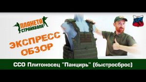 Обзор плитоносца ССО "Панцирь" (на самосбросах)