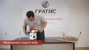 Ручной кромкооблицовочный станок GTS-1201 GRATIS - видео инструкция