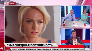Эфир LifeNews - Алексей Воробьёв о клипе Сумасшедшая LifeStart