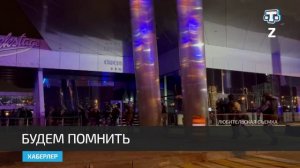 День общенационального траура объявлен по всей России