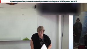 СексуальнаяМандалаАрхетипическогоПортретаОтрывок1