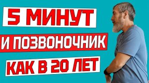 Одно Упражнение Заменит Все Практики Для ЗДОРОВЬЯ Спины и Осанки. Как делать ЖГОНКУ -Четыре варианта