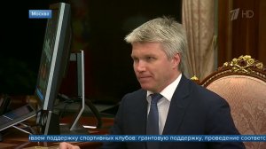 Состоялась рабочая встреча Владимира Путина с министром спорта Павлом Колобковым