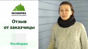 Отзыв о крашеной имитации бруса купленной компании "ЛесоБиржа"