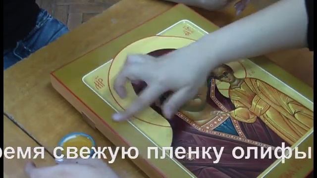 Покрытие иконы олифой. Еxpresspaint.ru смотреть онлайн