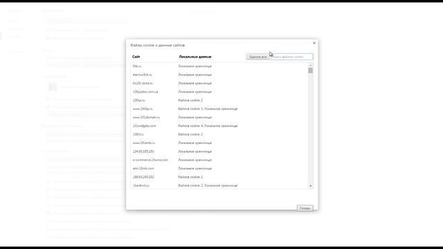 Webtransfer Как очистить кеш и куки для этого сайта смотреть онлайн