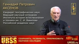 Аксенов Геннадий Петрович о своей книге "Причина времени: Жизнь --- дление --- необратимость"