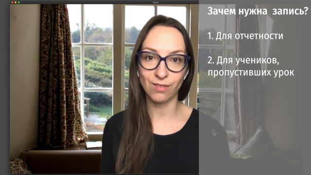 Как записать видео урок в Zoom? Часть 1.