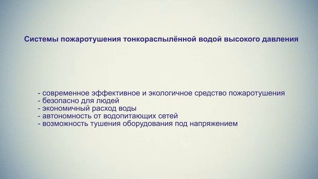 Автоматические системы пожаротушения на объектах армейской инфраструктуры