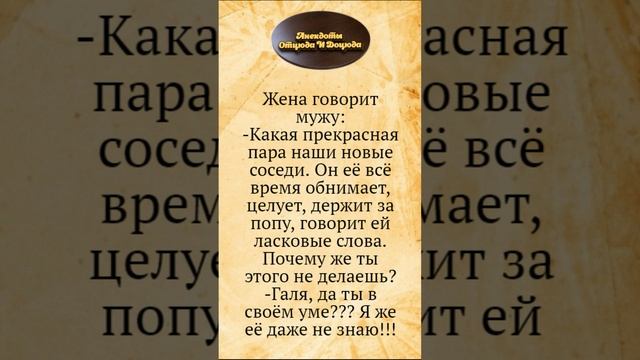 Соседи. Анекдоты Смешные до Слёз!