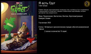 Я есть Грут - русский трейлер (2022)